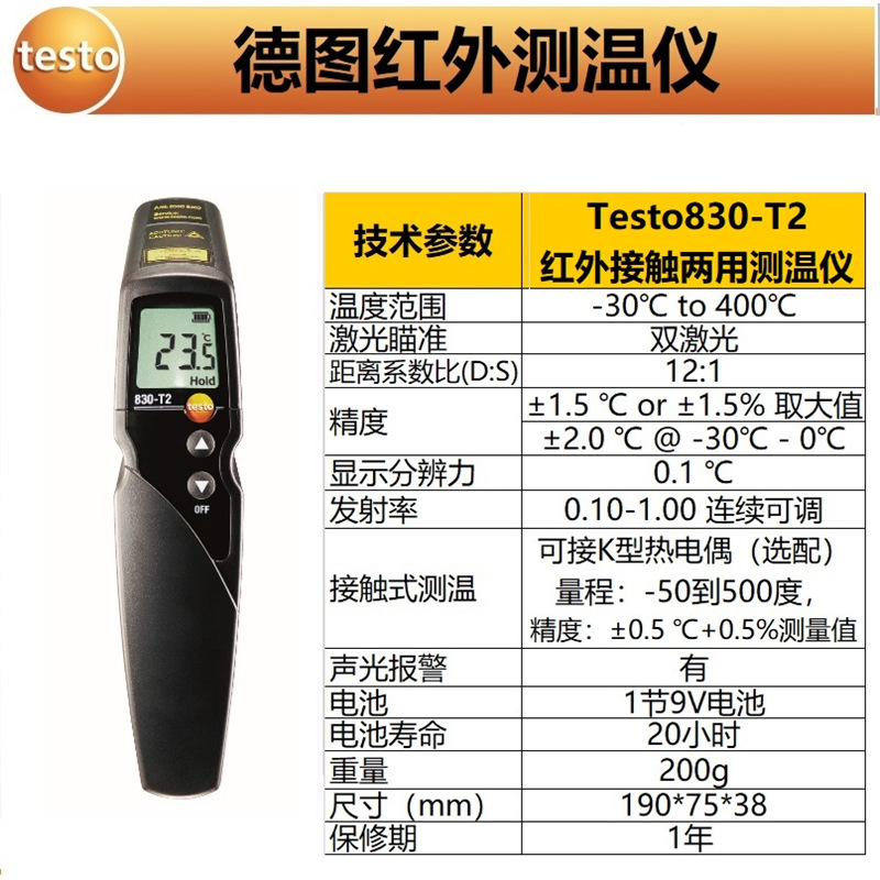 Testo830-T2(적외선 접촉 이중 목적)