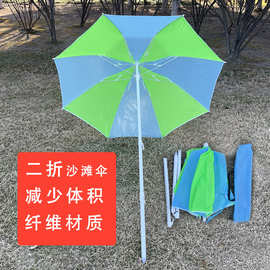工厂直销户外二折沙滩伞纤维休闲海滩遮阳伞条纹大沙滩太阳伞定制