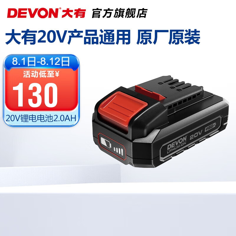 Batería de litio de 20V (Devon) 5150 paquete de baterías de litio adecuado para la serie completa de baterías de litio de 20V 2