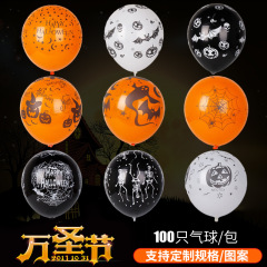 国境を越えた12インチハロウィーンラテックス風船海外鬼節パーティー用品装飾デパート雰囲気ハロウィーン風船
