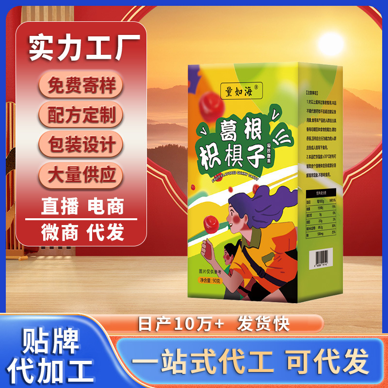 葛根枳椇子90克/盒科学配比真材实料酸甜软糖开袋即食厂家直发|undefined
