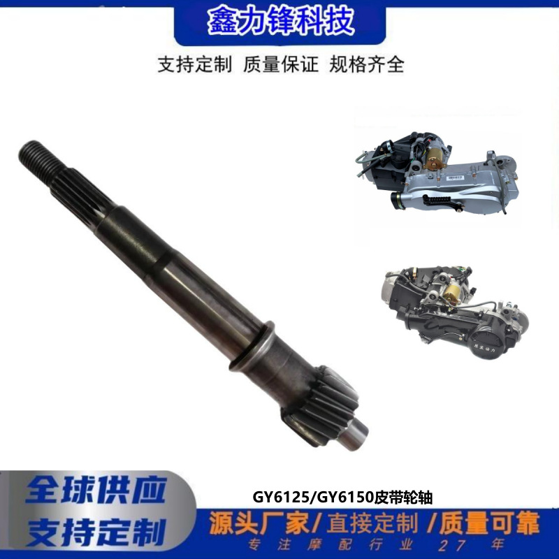 Engranaje de Eje de Embrague GY6 125 150 de Acero Fundido para Motocicleta y Scooter