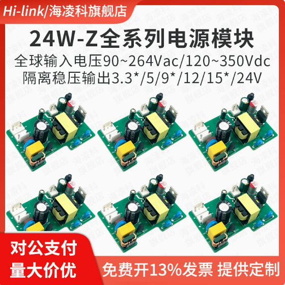 AC-DC隔离电源模块22W/24W系列 220V转5V12V24V电源稳压输出