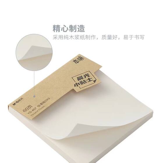 Morning light original sticky note simple self-adhesive excellent note grid horizontal line message note note note note paper