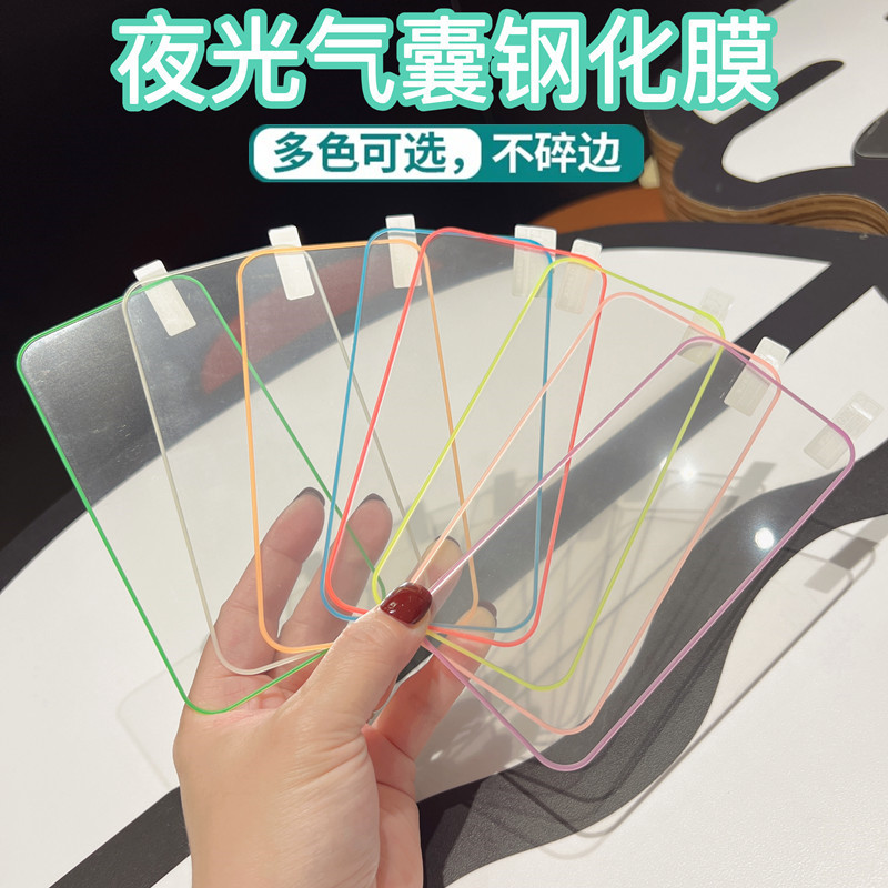 Luminous Apple 17 Promax Tempered Film iPhone 16 Airbag Edge 15 Color Film 14 Full Screen 13 Fluorescent Protective Film