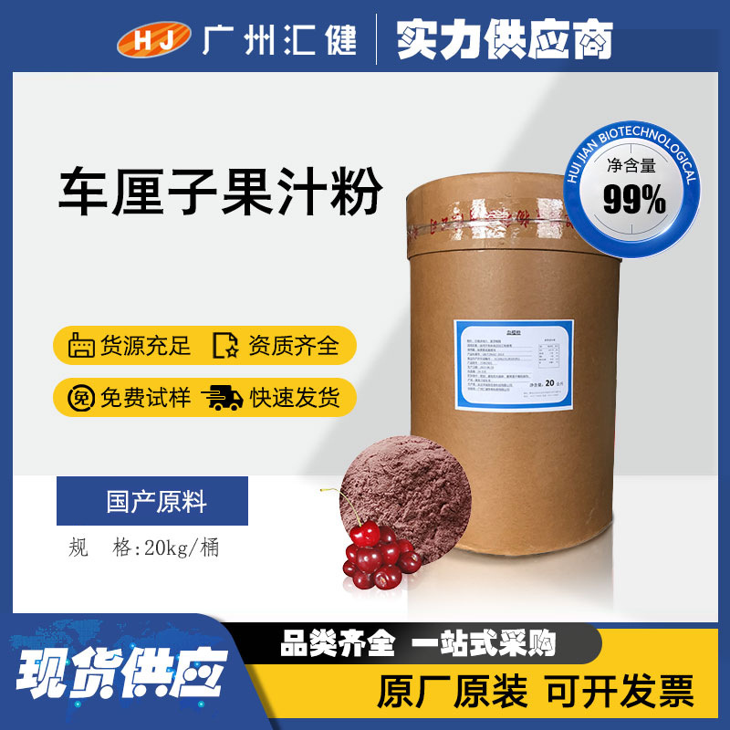 车厘子粉喷雾干燥水果粉 能量棒代餐烘焙食品级原料无色素香精粉