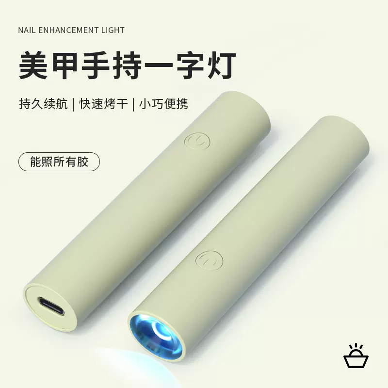 手持美甲一字灯小型便携美甲灯光疗灯蓄电款固化UV迷你烤灯充电