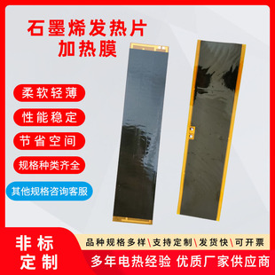 Graphene heating sheet intelligent heating belt electric heating film waist knee pad heating film neck protector graphene eye mask