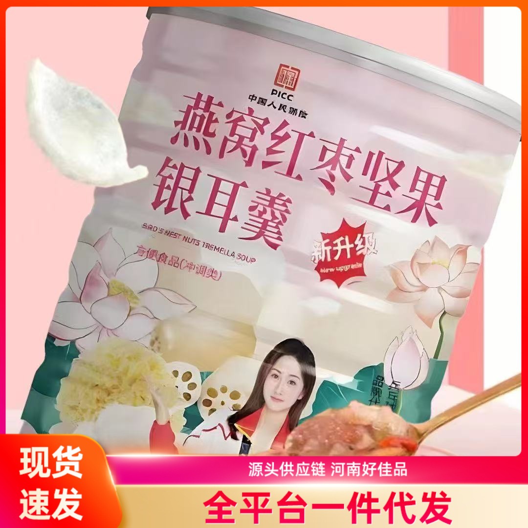 燕窝红枣坚果银耳羹速食饱腹营养代餐早餐食品五谷杂粮粉即食冲泡