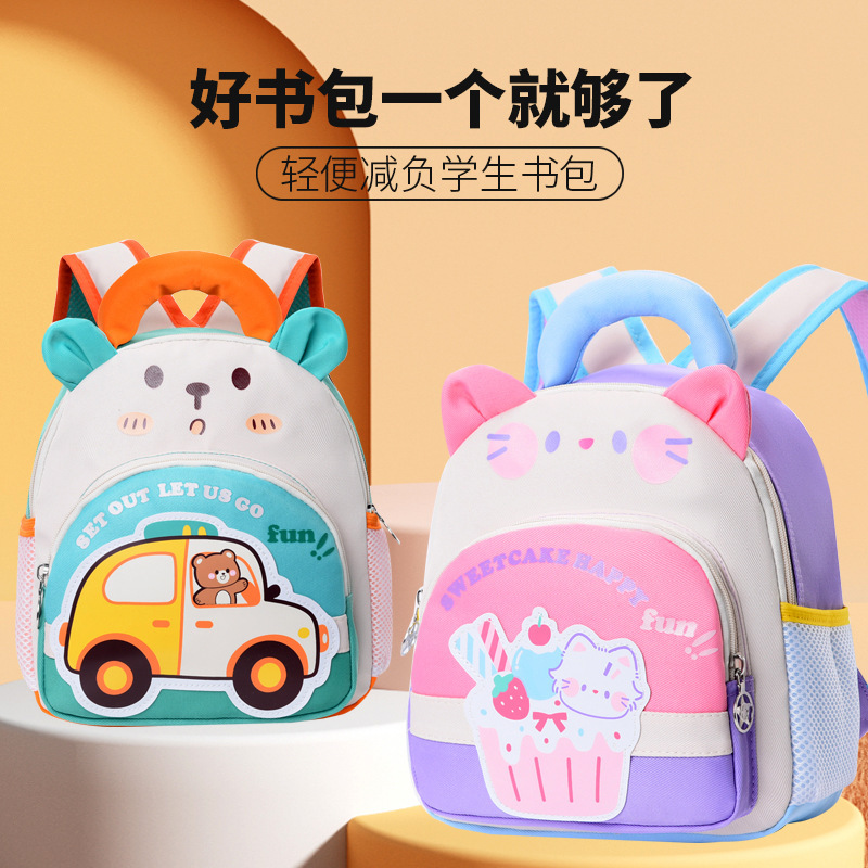 Jardín de infantes Baby Class lindas mochilas de dibujos animados para niños y niñas, moda extranjera, mochila de moda transfronteriza de 2 - 4 años