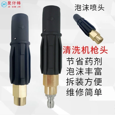 High-pressure water gun head cleaning machine, foam head, spray nozzle, direct-suction foam pot nozzle, self-service foam machine, quick-connect accessories
