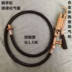 液化气充气两用枪导气枪管倒煤气充装新型自闭阀长短嘴充气两用枪