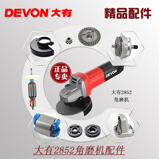 Angle Grinder Polisher 2852 Accessories Turn Stator Rear Switch Pressure Plate Machine Shell Bearing Sleeve Carbon Brush Gearbox