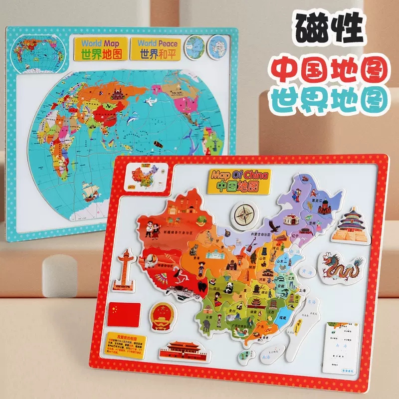 木质磁性中国地图拼图加厚世界拼板小学生早教益智力地理认知玩具