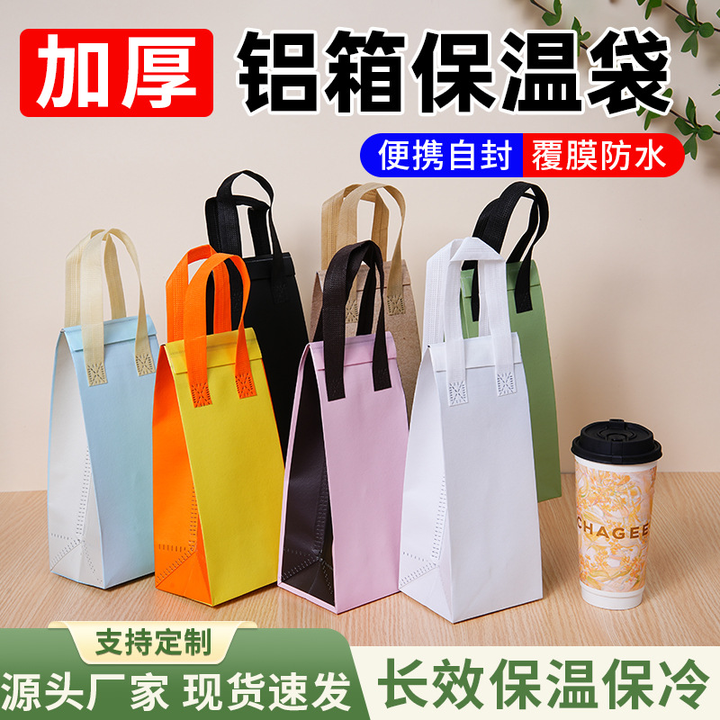 外卖专用奶茶打包袋 饮品咖啡果茶餐饮铝箔保温无纺布手提袋定制
