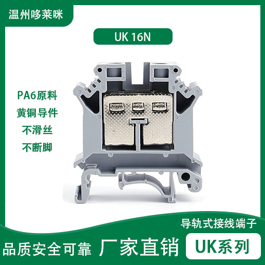厂家直销UK10N全铜阻燃导轨式接线端子10mm平方UK端子排