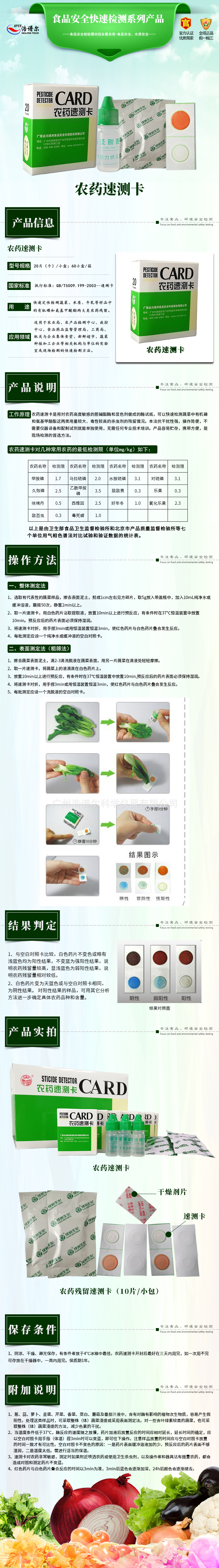 绿洲农药速测卡(盒装).jpg