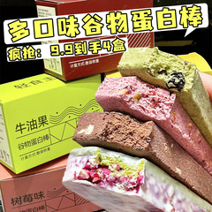 【4大箱】穀物タンパク質棒代食0砂糖牛油果チョコレート栄養満腹抗空腹