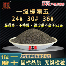 MZD国标一级棕刚玉喷砂专用砂特级棕刚玉砂金刚砂一级棕刚玉磨料