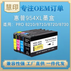 适用惠普HP954XL墨盒 兼容HP OfficeJet Pro 8210/8710/8720/8730