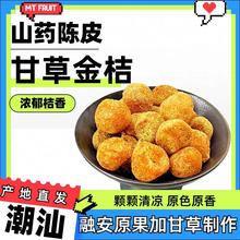 山药陈皮甘草金桔冰糖蜜桔天山雪桔干九制小金橘干润喉广东特产