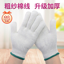 加厚棉纱防滑劳保线手套棉线粗纱耐磨700克800克900棉线工地手袜
