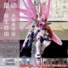 Star moves cherry blossoms free [water delivery stent]