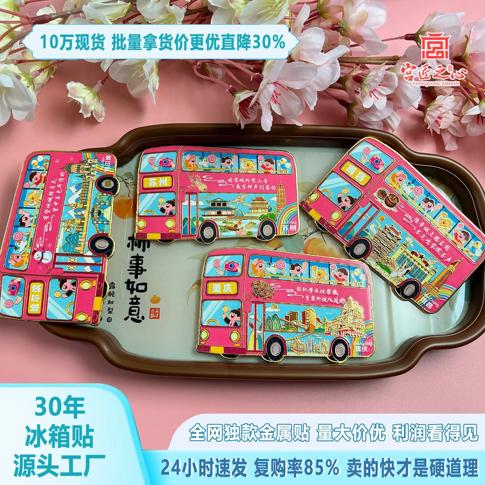 文创金属冰箱贴国潮大巴车城市旅游纪念品重庆苏州景区热卖小商品