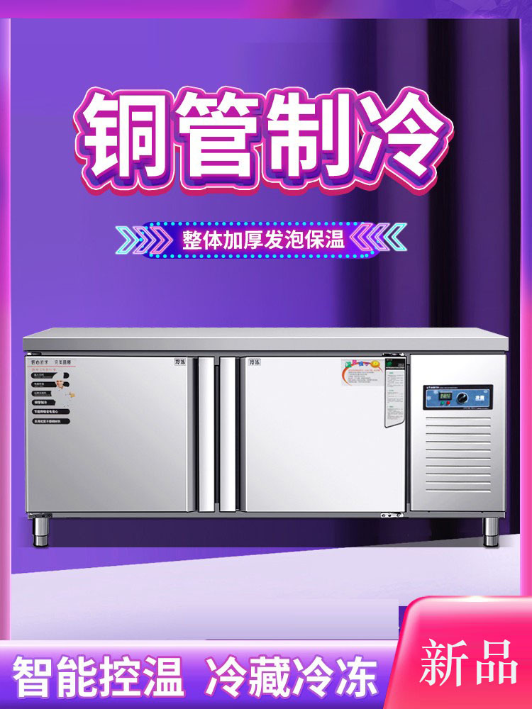 冷藏工作台冷冻柜商用冰箱平冷保鲜冰柜水吧台厨房家用