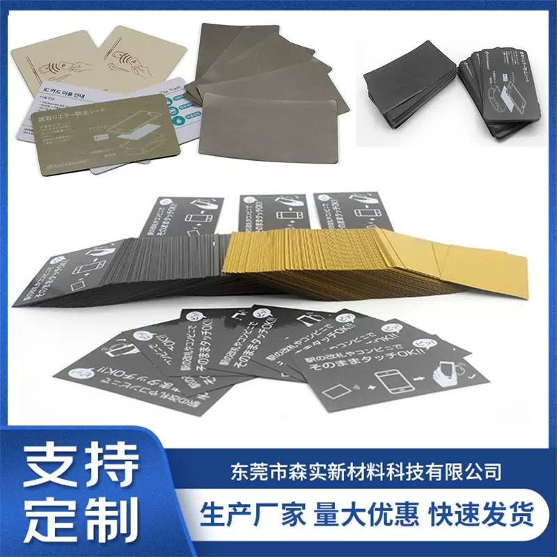 NFC/RFID电子标签抗金属吸波材料屏蔽卡隔磁片