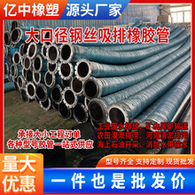 大口径矿用瓦斯抽放胶管四层钢丝编织增强橡胶管水库排水河道清淤