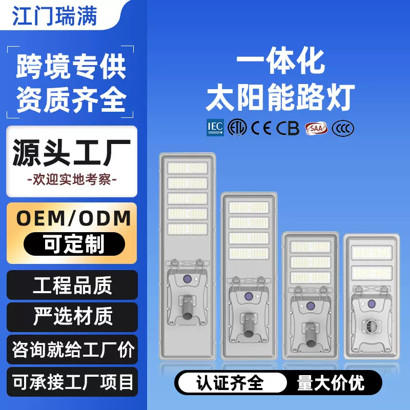 all in one LED solar street light 跨境专供一体化太阳能路灯