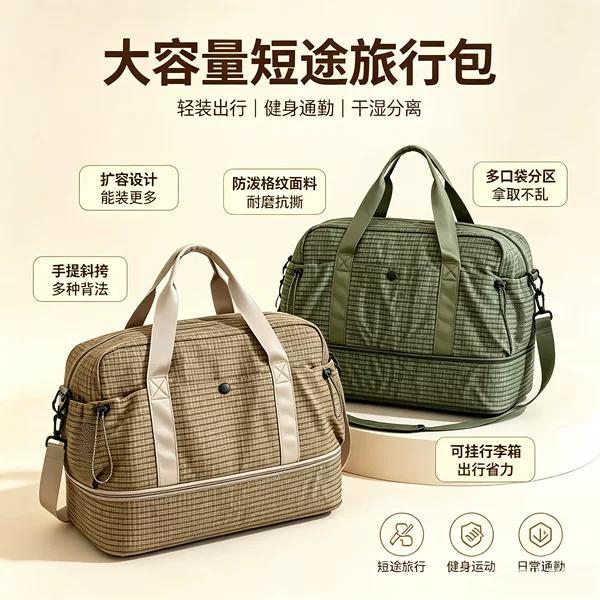 New plaid large-capacity travel bag for men and women, with dry and wet separation, lightweight hand-held luggage bag for short trips, sports and fitness bag