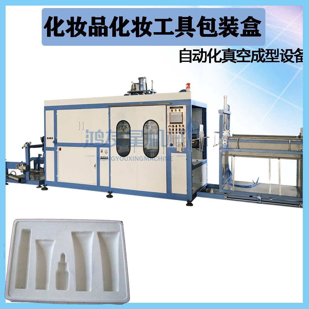 化妆品包装盒生产机器 化妆工具包自动生产设备 一次性吸塑包装机