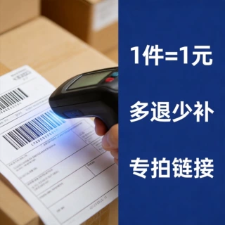 快递物流运费补差价、运费补拍  连接
