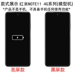 BA gang mobile phone model suitable for Red Mi NOTE11E mobile phone model machine 114g black screen toy bright screen