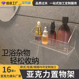 透明亚克力置物架浴室卫生间厨整理架房墙上免打孔展示收纳架批发