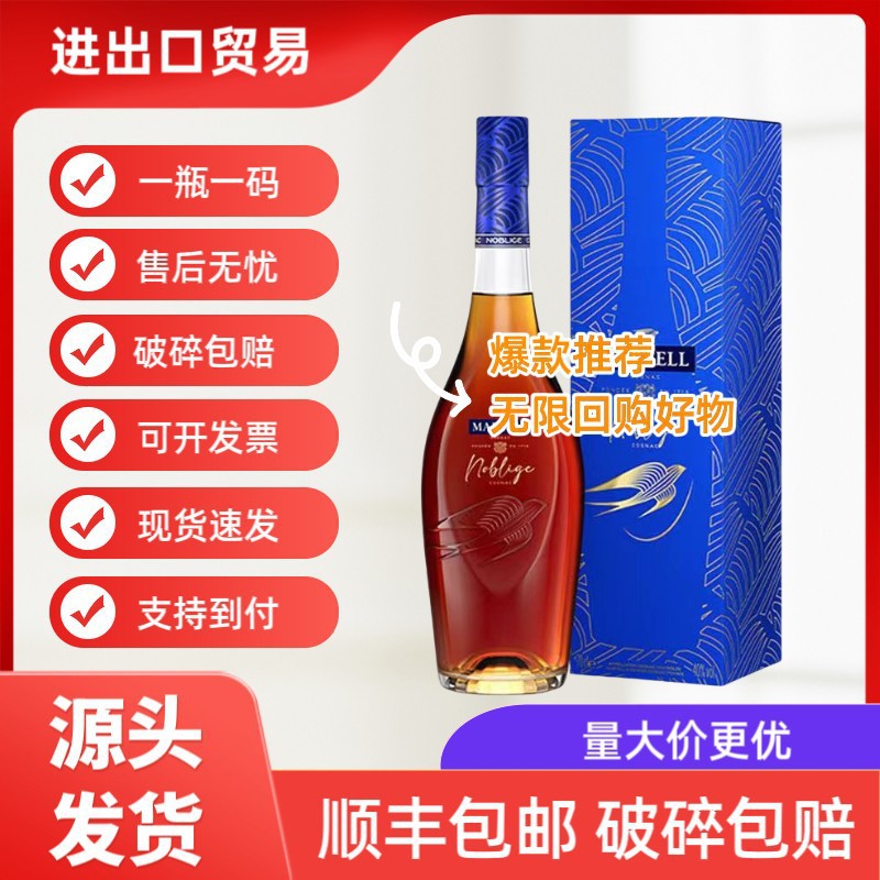 马.爹/利名士VSOP干邑白兰地700ml法国名仕洋酒烈酒现货供应批发