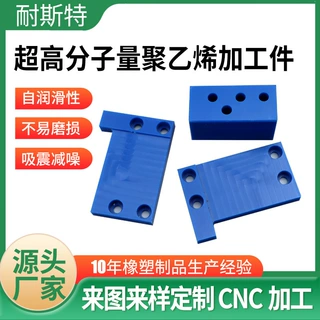 超高分子量聚乙烯加工件UHMWPE滑块耐磨垫块高密度HDPE异形加工件