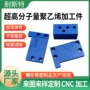 分子量高密度超高耐磨加工件