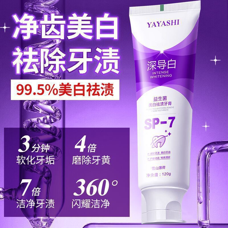 【代発専用】雅歯仕SP-4歯磨き粉SP-7深導白7.5% 水酸基リン奥拉フッ素児童歯磨き粉|undefined