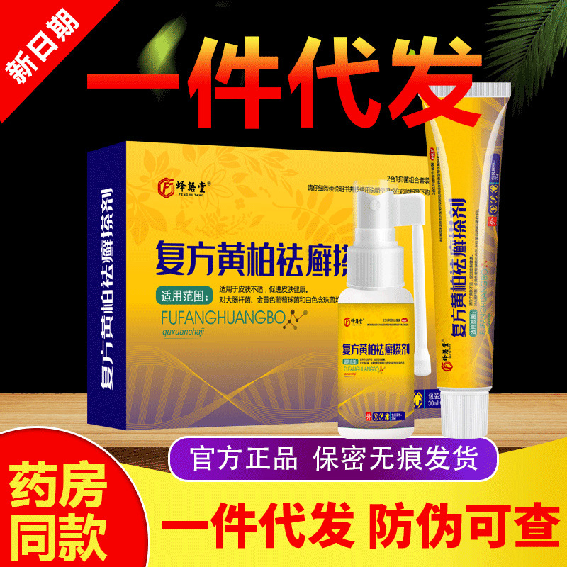 Compound Huangbai Moss linoleum antibacterial ointment spray linoleum antibacterial liquid coating lotion primary skin tinea Compound Huangbai Moss linoleum antibacterial ointment spray linoleum antibacterial liquid coating lotion primary skin tinea