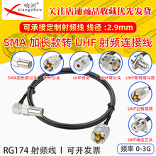 RG174 SMA���^���L���Dĸ�^�B�Ӿ�UHF���L���쾀�D�Ӿ�RF���l��