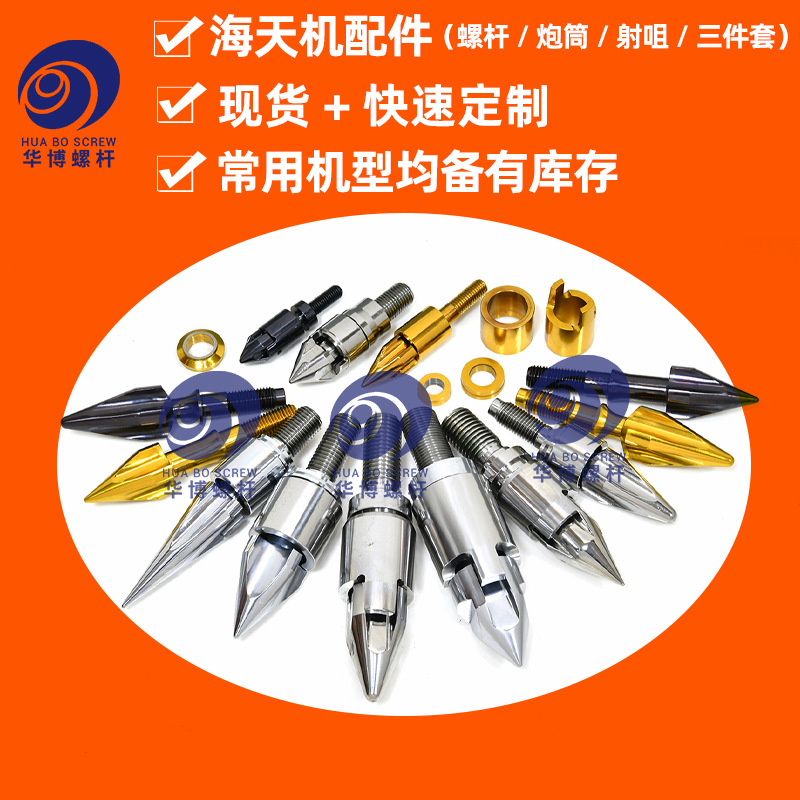 注塑机螺杆配件 海天日钢注塑机精密合金火箭头止逆环介子三件套
