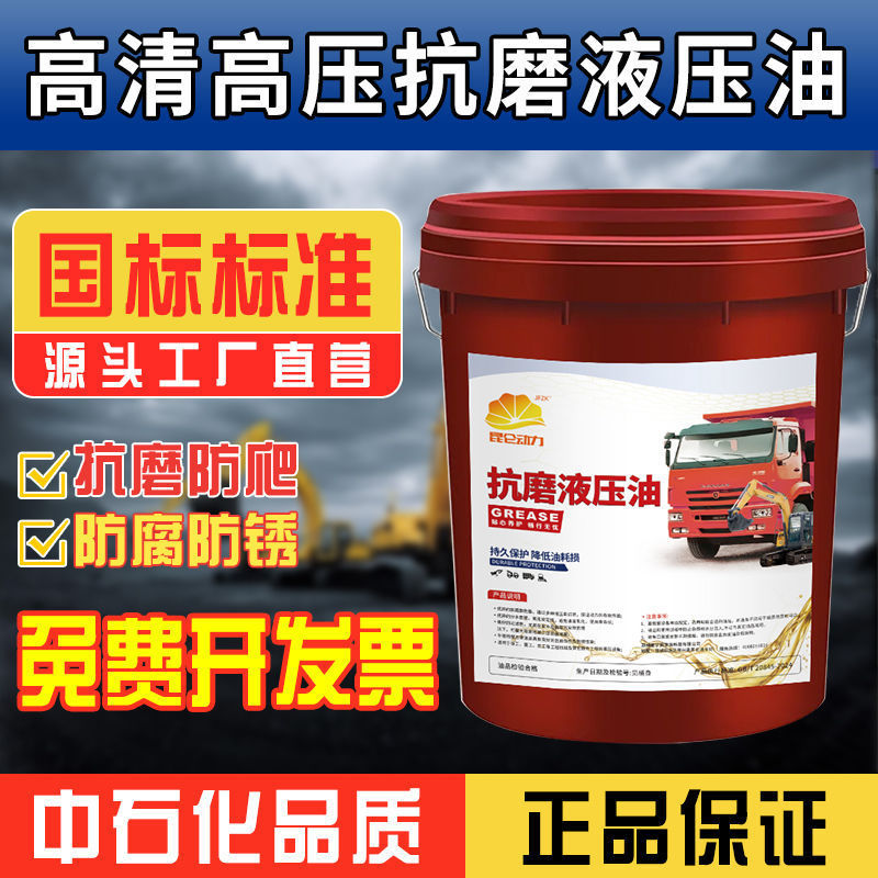 正品高压抗磨液压油耐高温千斤顶挖掘机铲车自卸车大桶国标垒德株
