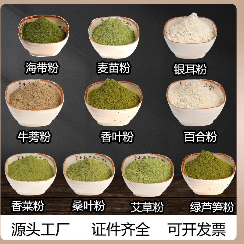 麦苗粉银耳粉海带粉牛蒡香叶百合香菜桑叶艾草绿芦笋粉500克