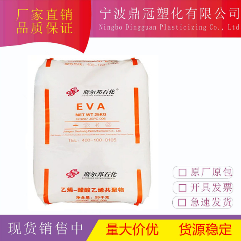 EVA江苏斯尔邦	V6020M交联发泡电线电缆EVA含量28熔指7邵氏硬度78