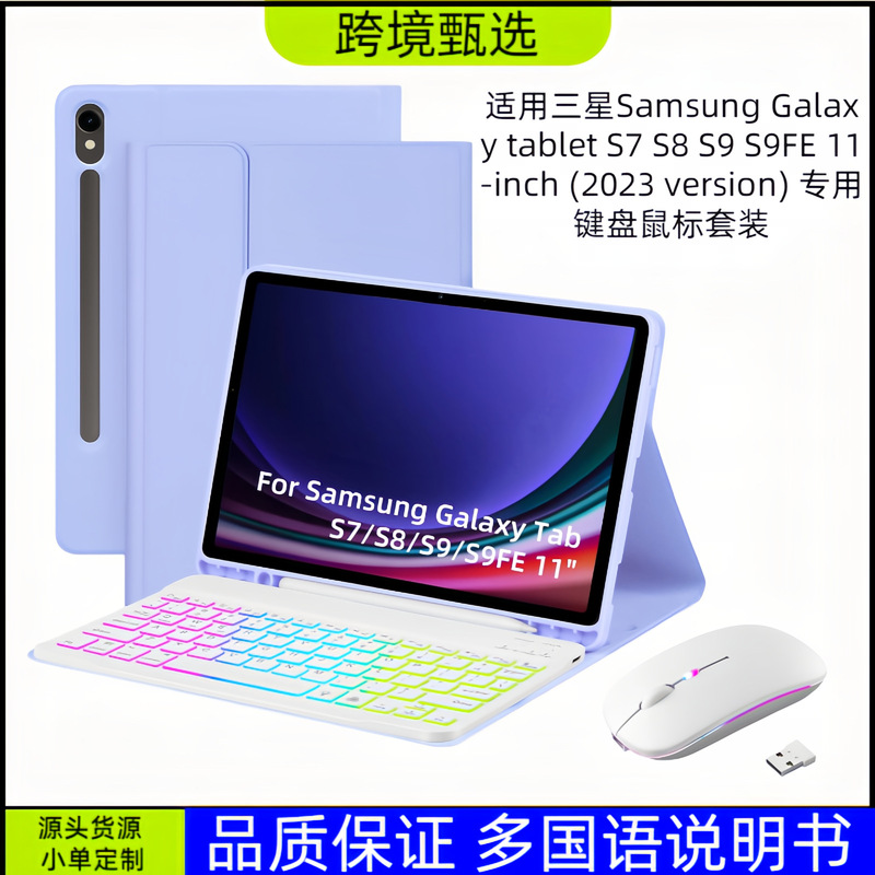 For Samsung Tab S9FE 10.9 S7/S8/S9 11 inch colorful backlit keyboard and mouse protective cover