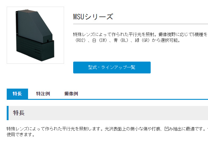 日本ccs照射由特殊透镜制成的平行光图像处理照明箱体MSU系列