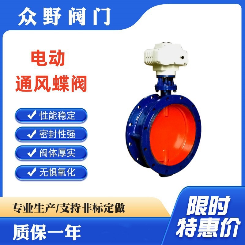 硬密封型 D941W电动通风蝶阀 高温烟气 精小型防爆电装